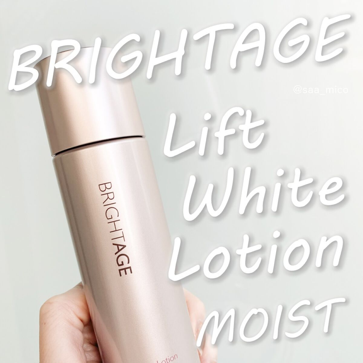 リフトホワイト ローション モイスト/BRIGHTAGE/化粧水を使ったクチコミ（2枚目）