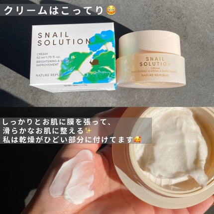 スネイルソリューションクリーム/ネイチャーリパブリック/フェイスクリームを使ったクチコミ(7枚目)