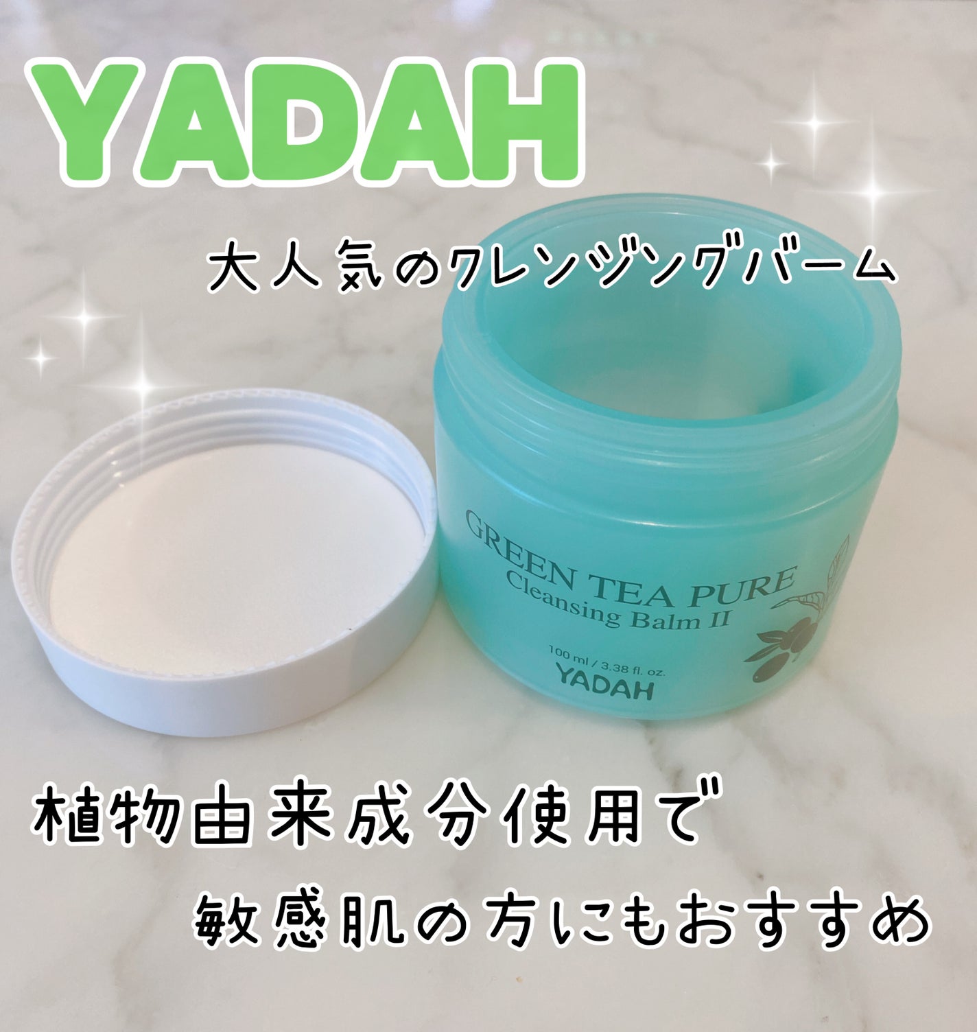 グリーンティーピュアクレンジングバームⅡ/YADAH/クレンジングバームを使ったクチコミ(1枚目)