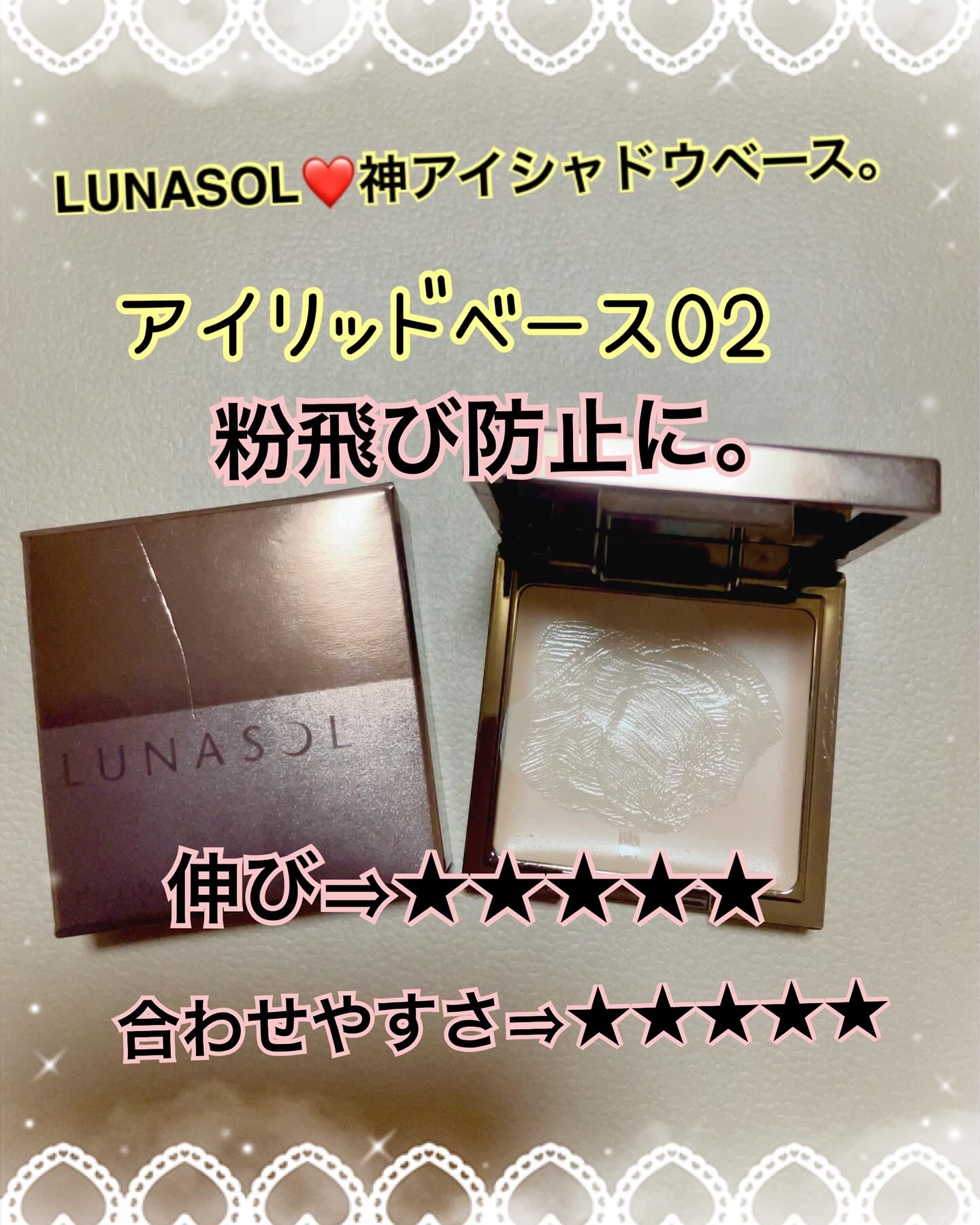 アイリッドベース（N）/LUNASOL/アイシャドウベースを使ったクチコミ（1枚目）