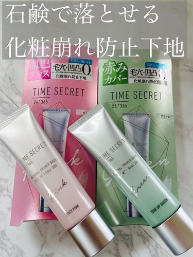 ミネラルプライマーベース/TIME SECRET/化粧下地を使ったクチコミ（1枚目）