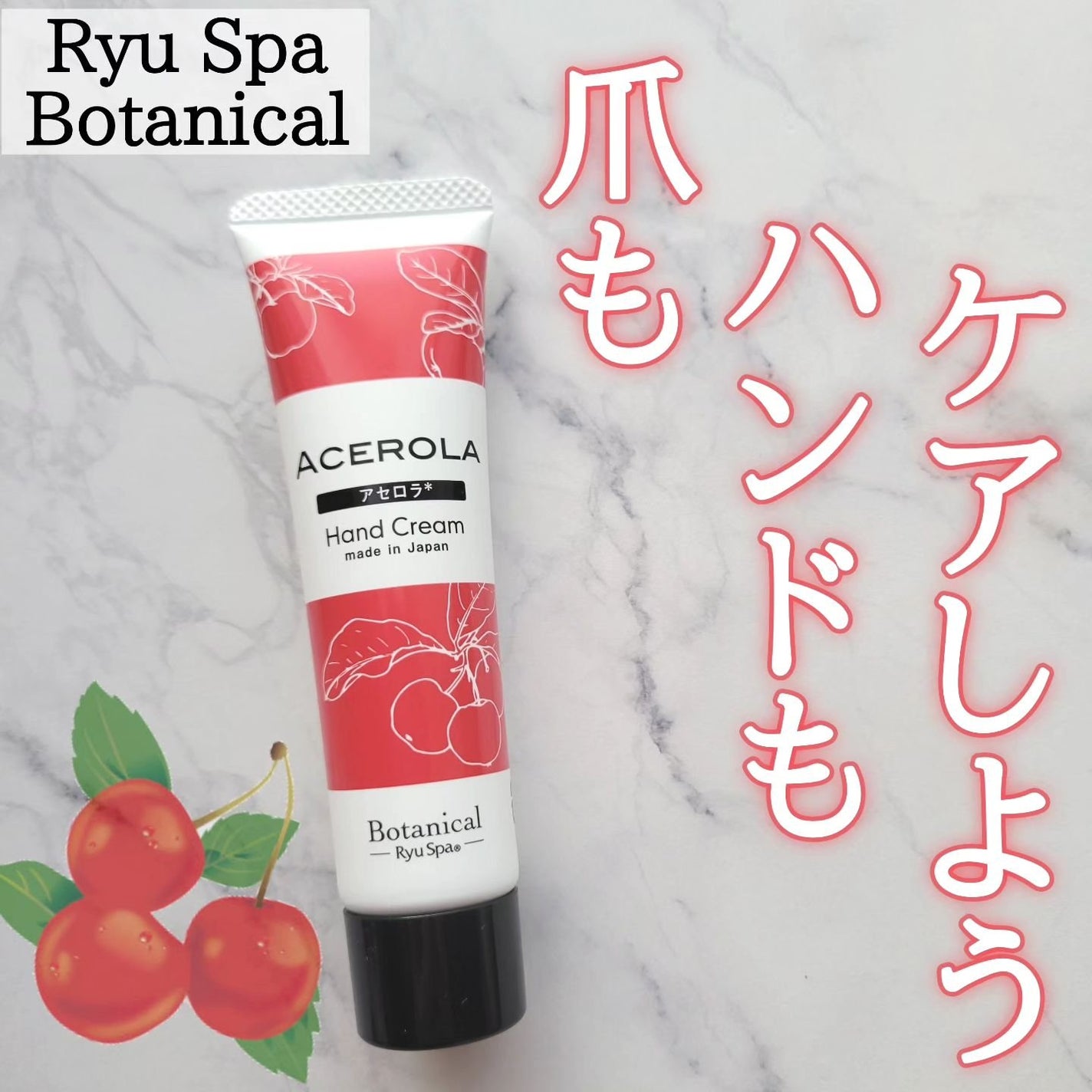 Botanical ネイル&ハンドクリーム アセロラ/Ryu Spa/ハンドクリームを使ったクチコミ(1枚目)