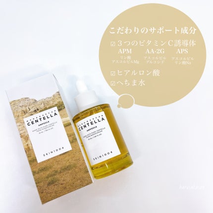 センテラ アンプル/SKIN1004/美容液を使ったクチコミ(5枚目)