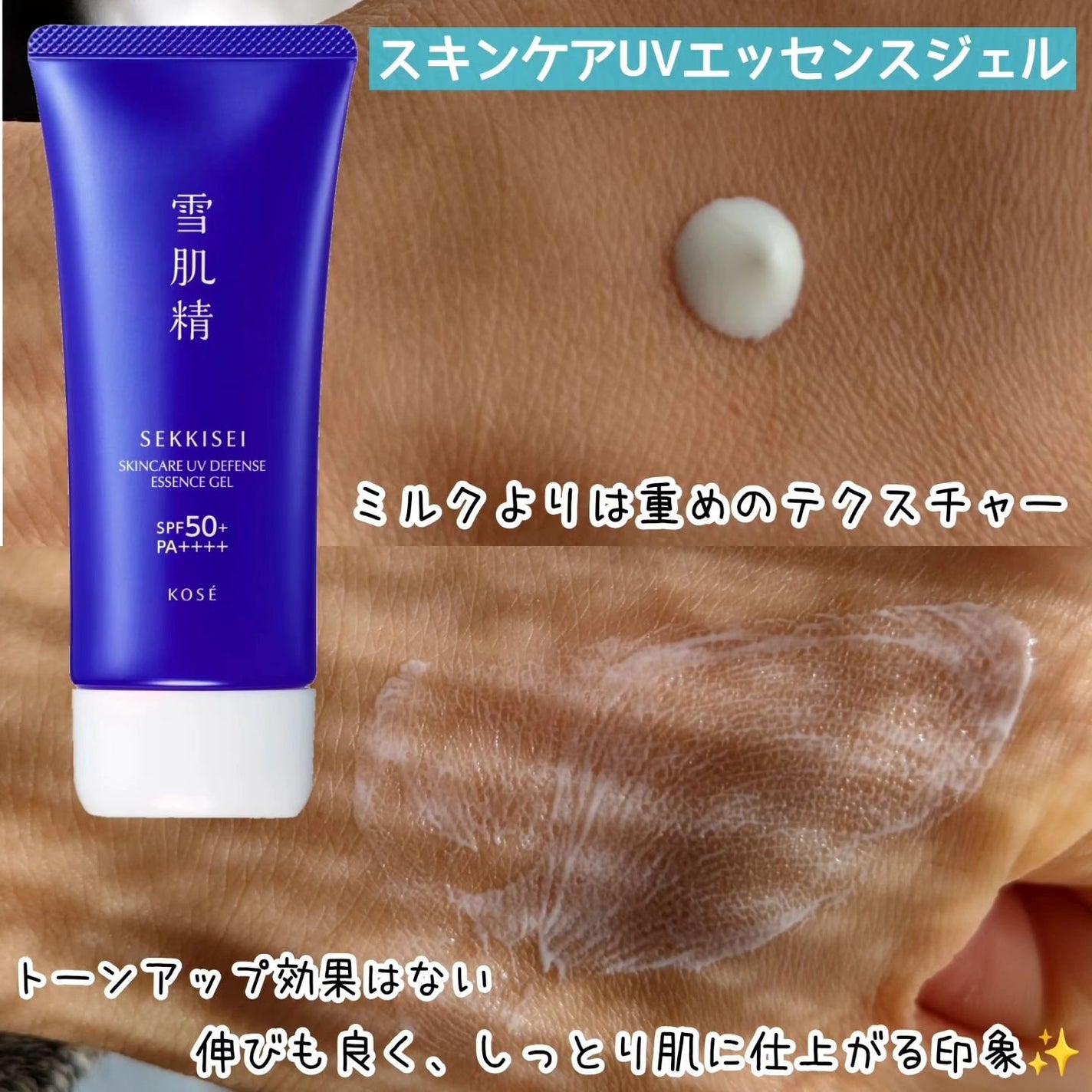 スキンケア UV ジェル/雪肌精/日焼け止めジェルを使ったクチコミ(3枚目)