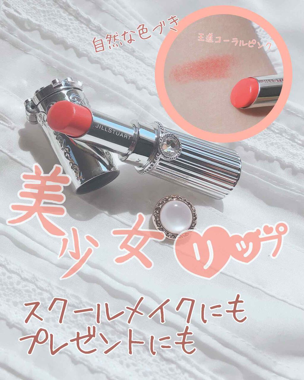 リップブロッサム/JILL STUART/口紅を使ったクチコミ(1枚目)