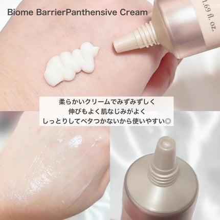 バイオームバリアパンテンシブクリーム/UIQ/フェイスクリームを使ったクチコミ(3枚目)