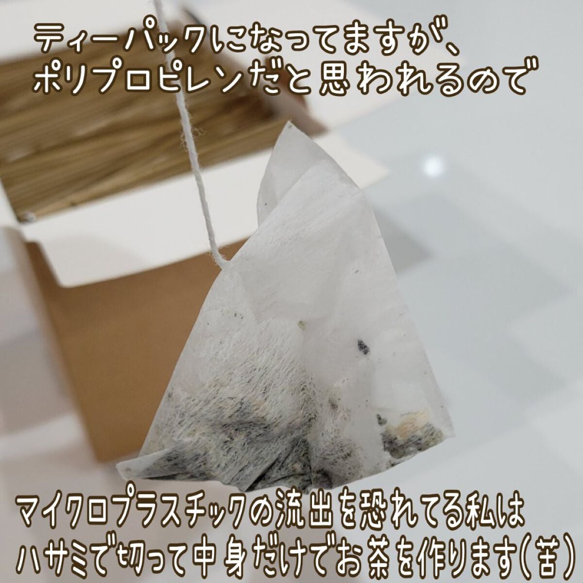 私の30日茶/生活の木/ドリンクを使ったクチコミ(3枚目)