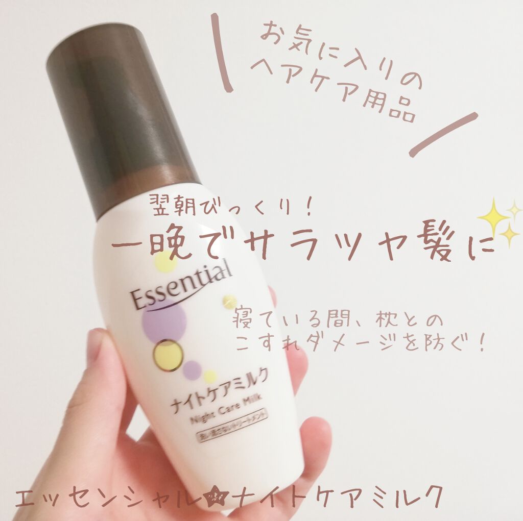 CCミルク/エッセンシャル/ヘアミルクを使ったクチコミ（1枚目）