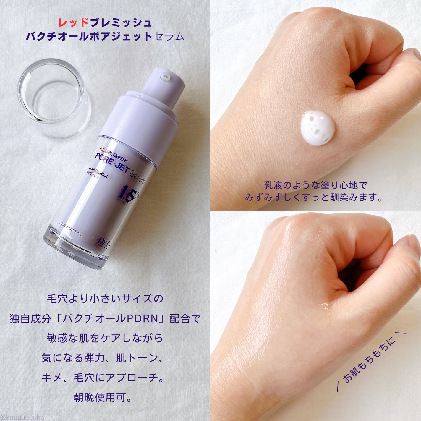 バクチオールポアジェットセラム/Dr.G/美容液を使ったクチコミ(2枚目)