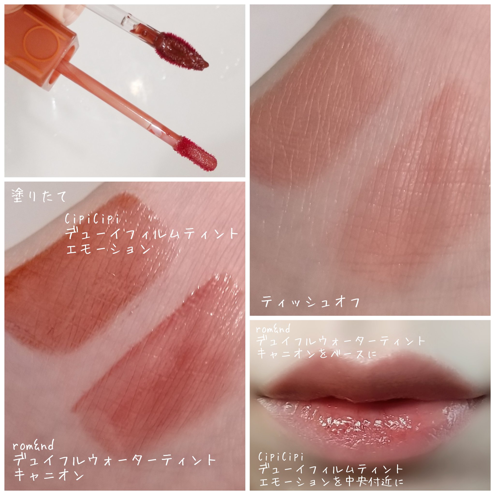 デュイフルウォーターティント/rom&nd/リップティントを使ったクチコミ（2枚目）