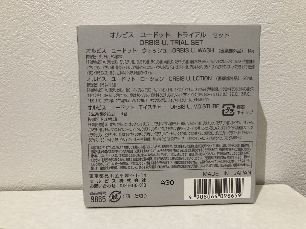 オルビス ユードット トライアルセット/オルビス/スキンケアキットを使ったクチコミ（3枚目）