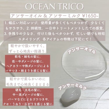 アンサーミルク/OCEAN TRICO/ヘアミルクを使ったクチコミ（3枚目）