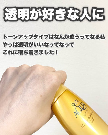 スーパーモイスチャージェルゴールド/スキンアクア/日焼け止めジェルを使ったクチコミ(6枚目)