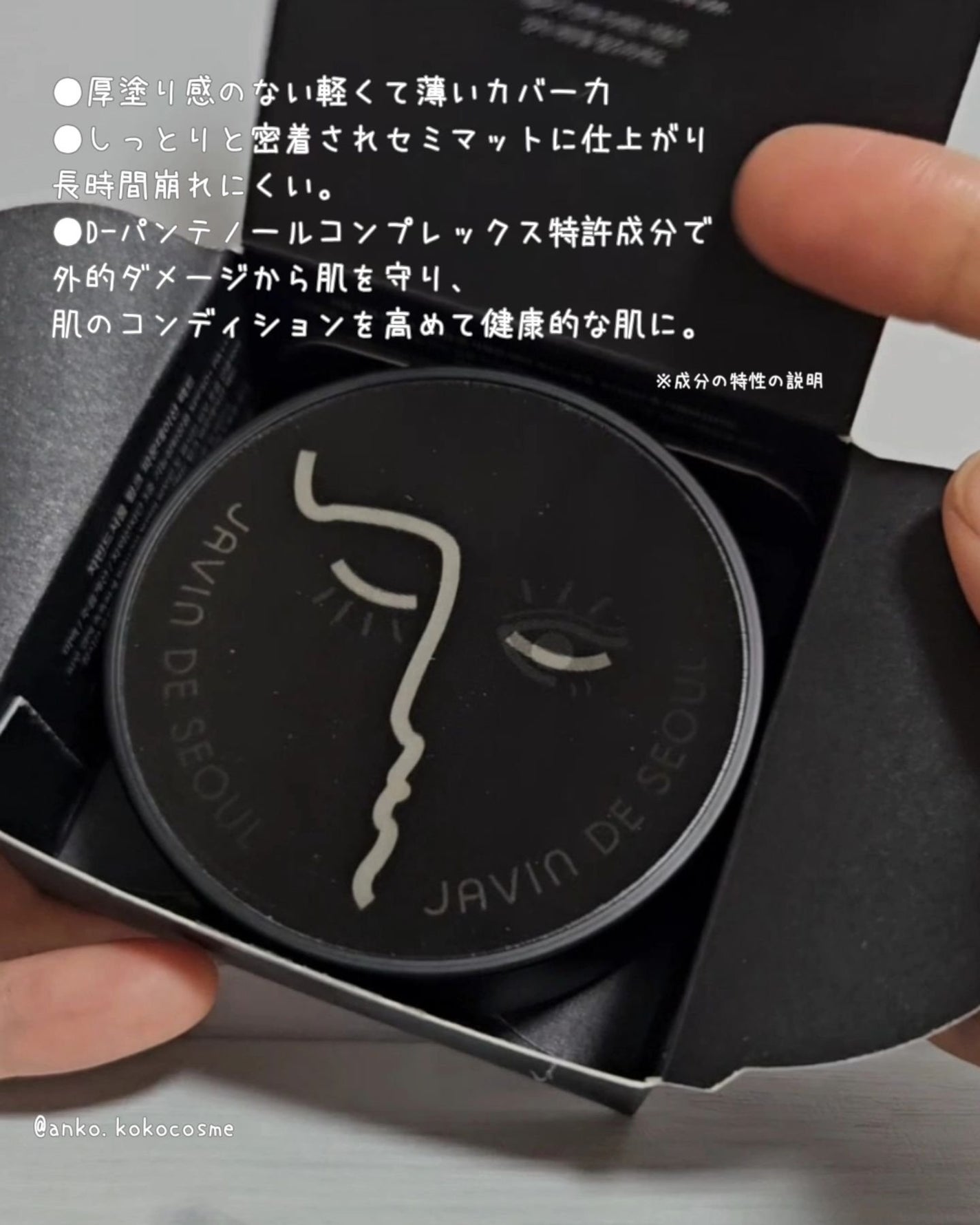 ジャビンドゥソウル ウインクファンデーションパクト/Javin De Seoul/クッションファンデーションを使ったクチコミ(2枚目)