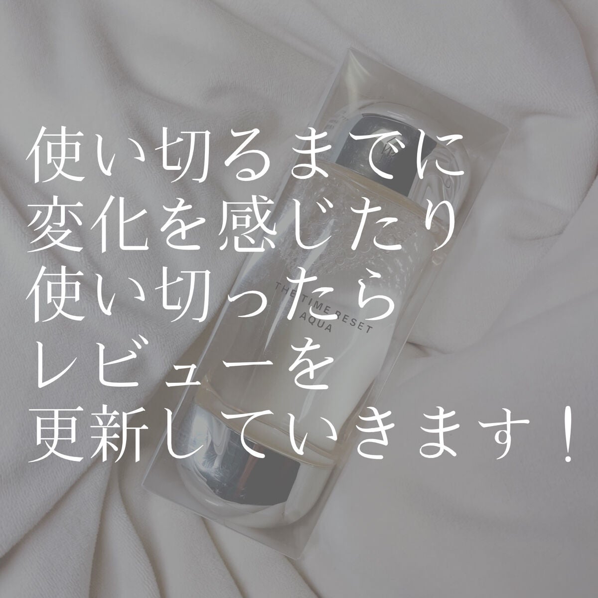 ザ・タイムR アクア/IPSA/化粧水を使ったクチコミ(3枚目)