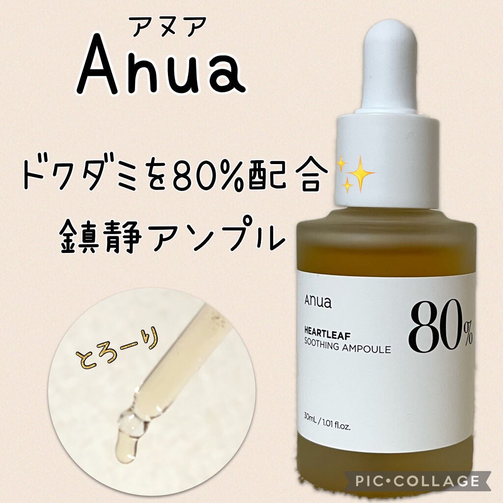 ドクダミ80%スージングアンプル/Anua/美容液を使ったクチコミ(1枚目)