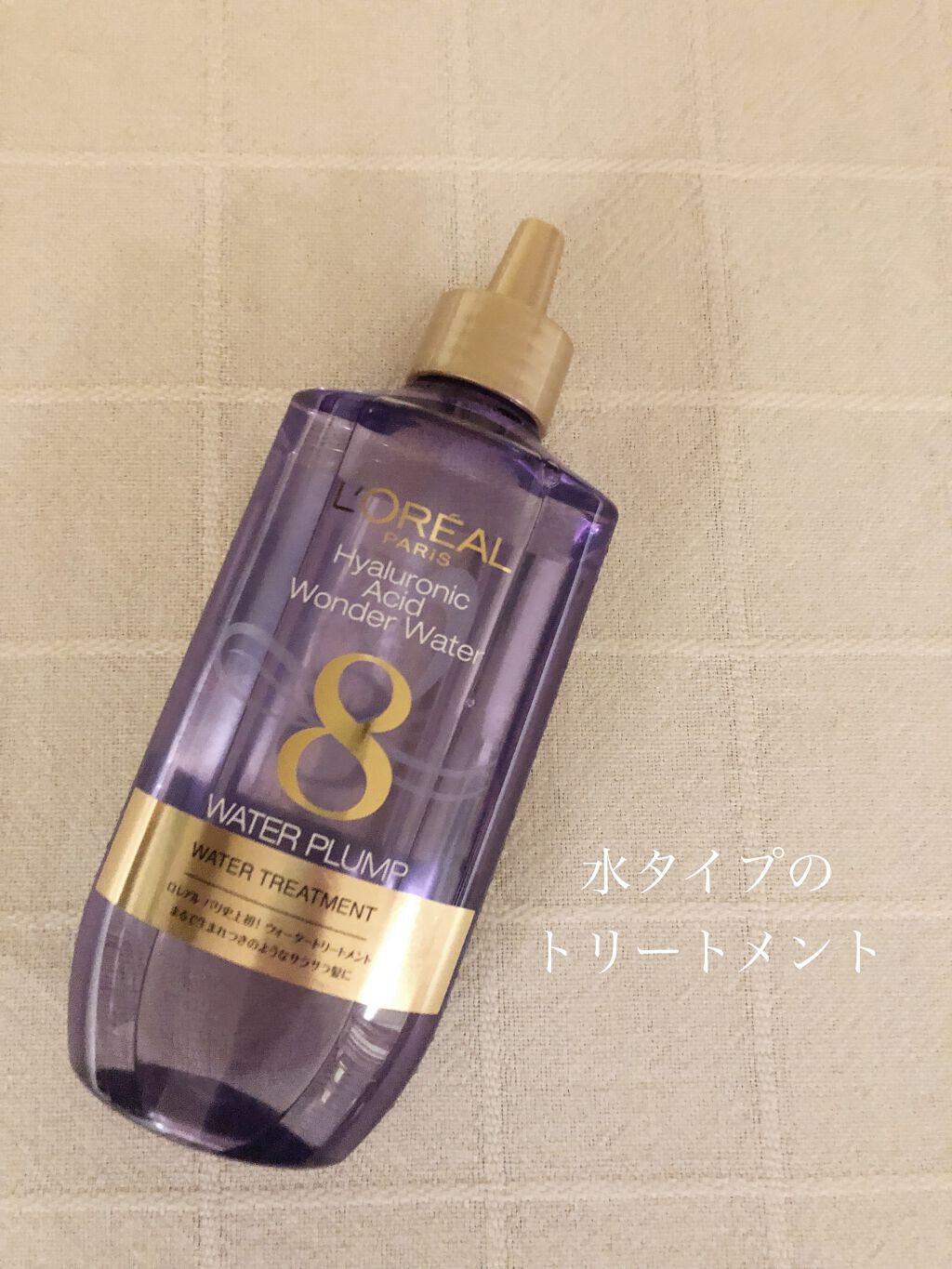 ウォータートリートメント/ロレアル パリ/洗い流すヘアトリートメントを使ったクチコミ（1枚目）