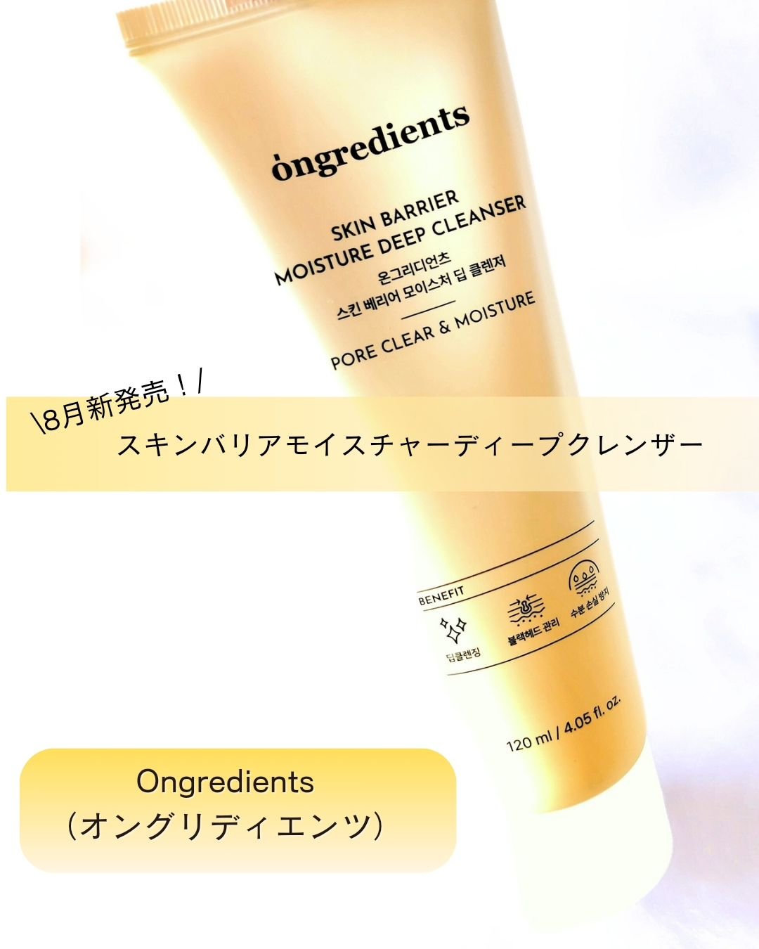 スキンバリアモイスチャーディープクレンザー /Ongredients/洗顔フォームを使ったクチコミ（2枚目）