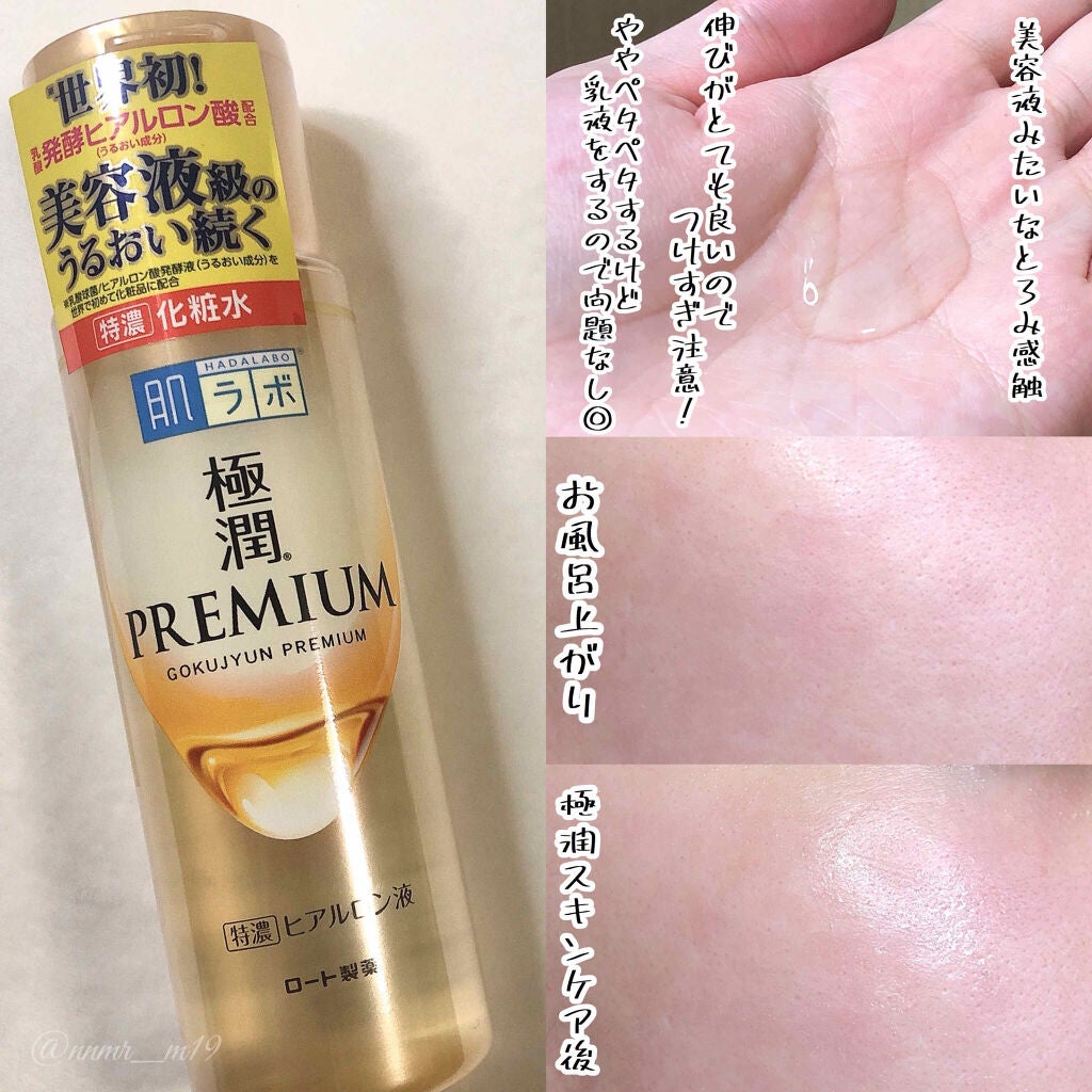 極潤プレミアムヒアルロン液(ハダラボスーパーモイスト化粧水c)/肌ラボ/化粧水を使ったクチコミ(2枚目)