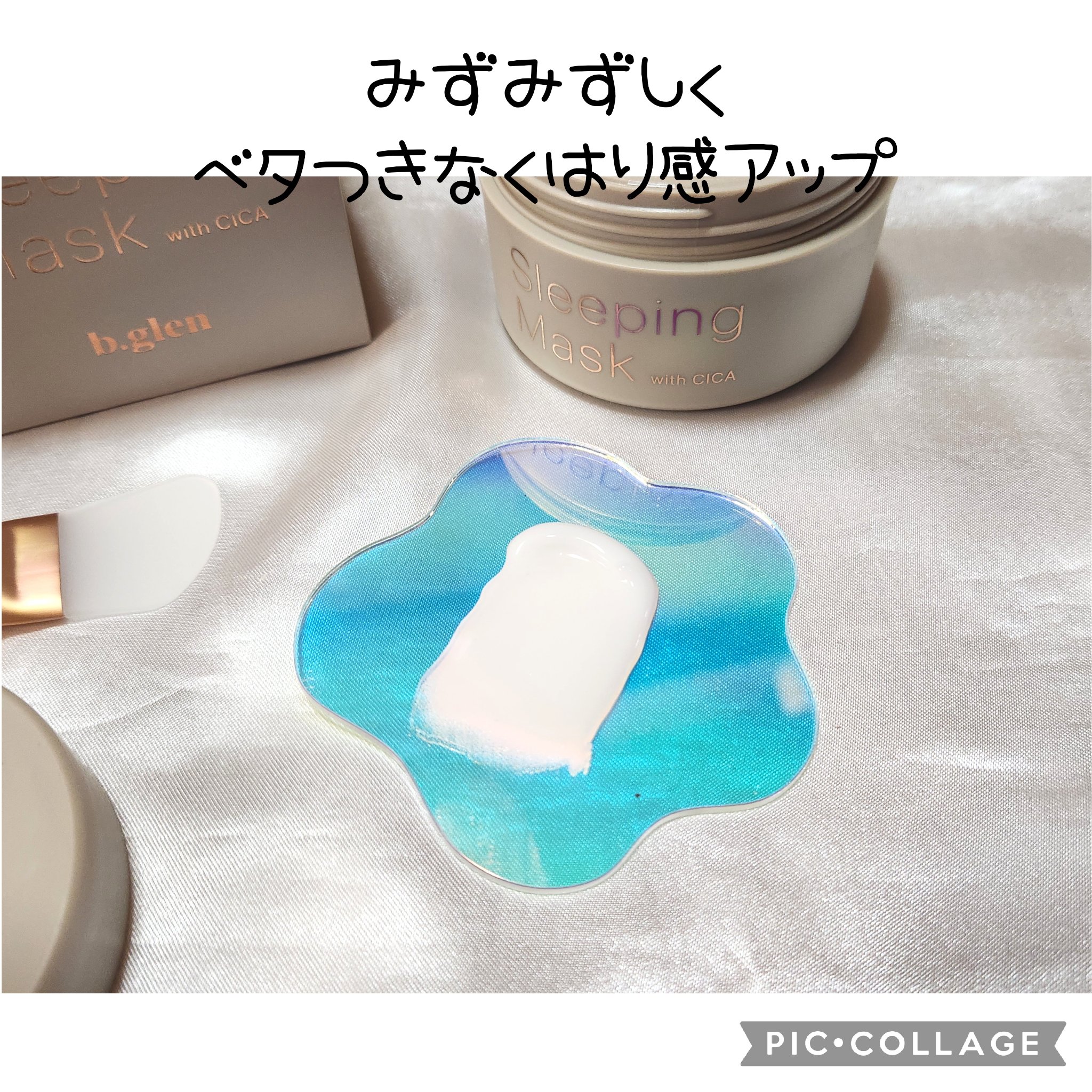 スリーピングマスク with CICA/b.glen/フェイスクリームを使ったクチコミ（3枚目）
