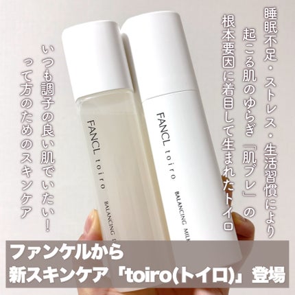 トイロ バランシングドロップ<医薬部外品>(化粧液)/ファンケル/化粧水を使ったクチコミ(2枚目)