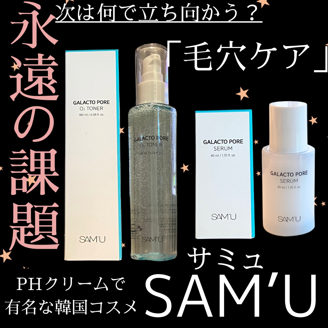 サミュ ガラクトポア セラム/SAM'U/美容液を使ったクチコミ（1枚目）