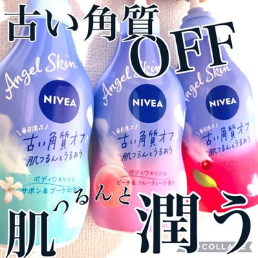 ニベア エンジェルスキン ボディウォッシュ フラワー＆ピーチの香り ポンプ 480ml/ニベア/ボディソープを使ったクチコミ（1枚目）