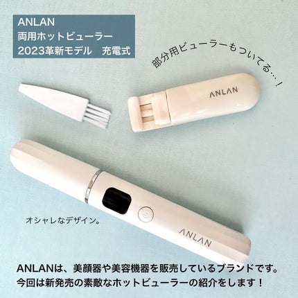 両用ホットビューラー/ANLAN/ホットビューラーを使ったクチコミ(2枚目)
