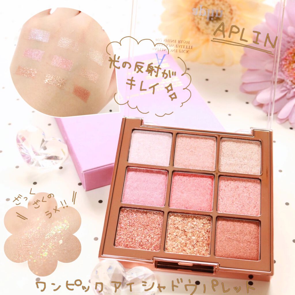 ワンピックアイシャドウパレット/APLIN/アイシャドウパレットを使ったクチコミ(1枚目)