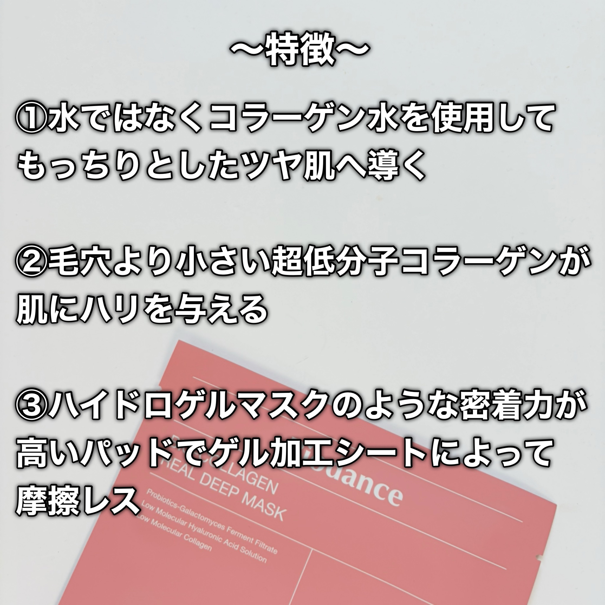 バイオコラーゲンリアルディープマスク/Biodance/シートマスク・パックを使ったクチコミ（3枚目）