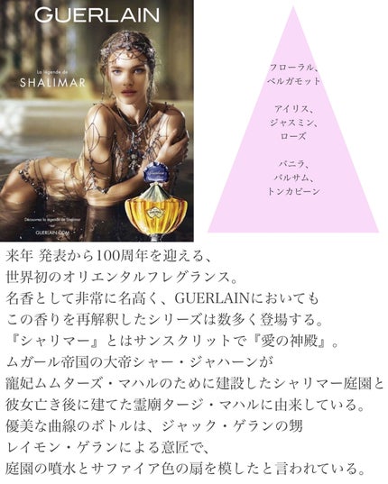 シャリマー(香水)/GUERLAIN/香水を使ったクチコミ(7枚目)