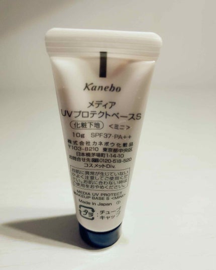 UVプロテクトベースS/media/化粧下地を使ったクチコミ(4枚目)