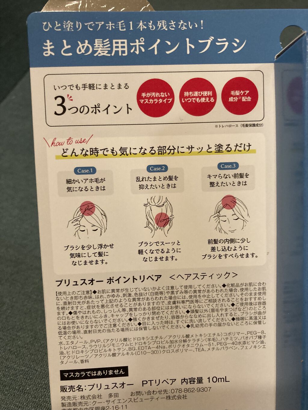 ポイントリペア/plus eau/ヘアジェルを使ったクチコミ（2枚目）