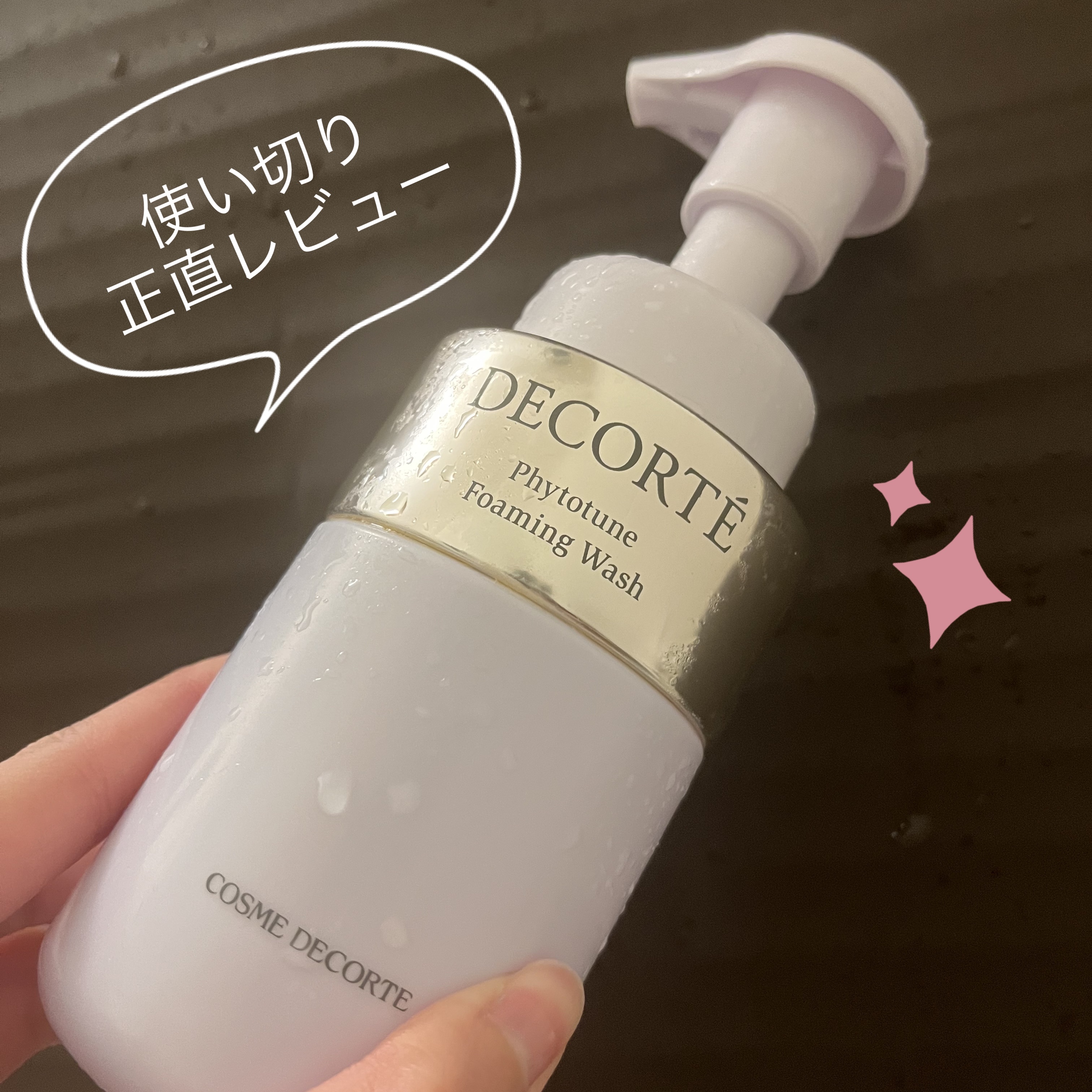 フィトチューン フォーミング ウォッシュ/DECORTÉ/泡洗顔を使ったクチコミ（1枚目）