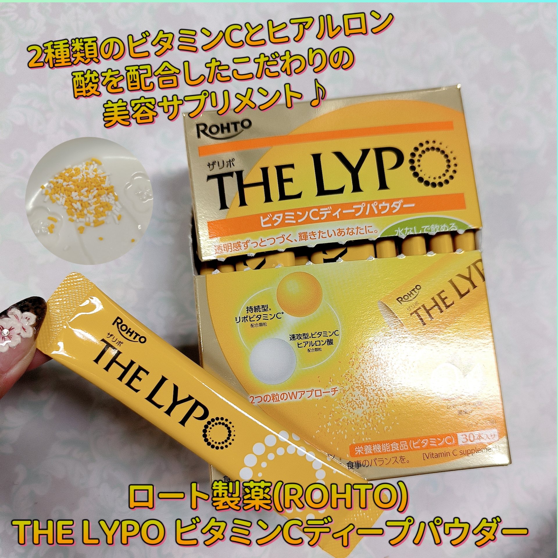 ザリポ　ビタミンCディープパウダー/ロート製薬/美容サプリメントを使ったクチコミ（1枚目）
