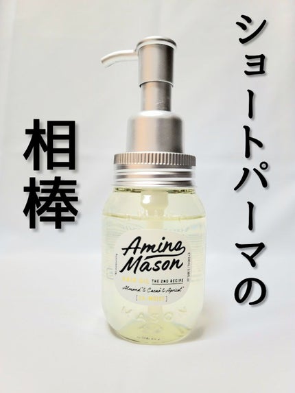 ディープモイスト ヘアオイルEX/アミノメイソン/ヘアオイルを使ったクチコミ(1枚目)