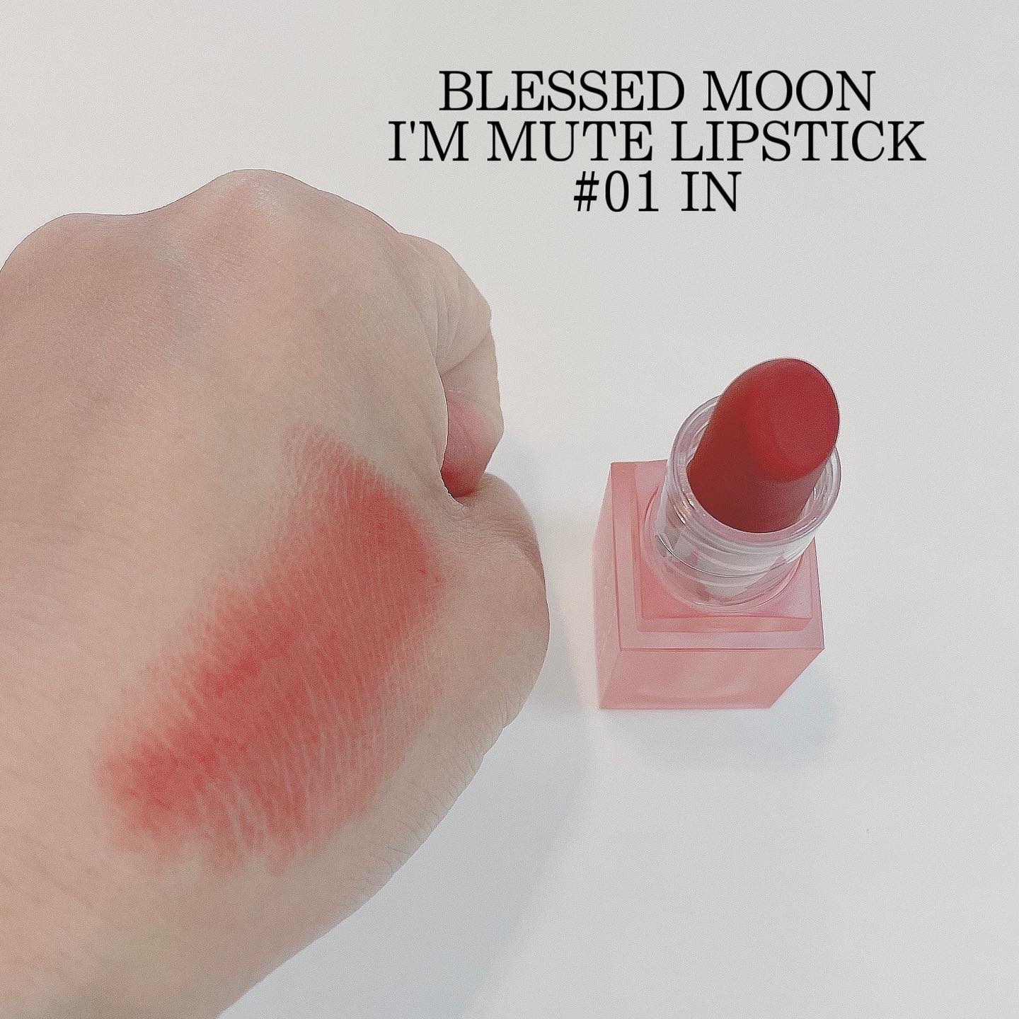 アイムミュートリップスティック 01 イン/BLESSED MOON/口紅を使ったクチコミ（3枚目）