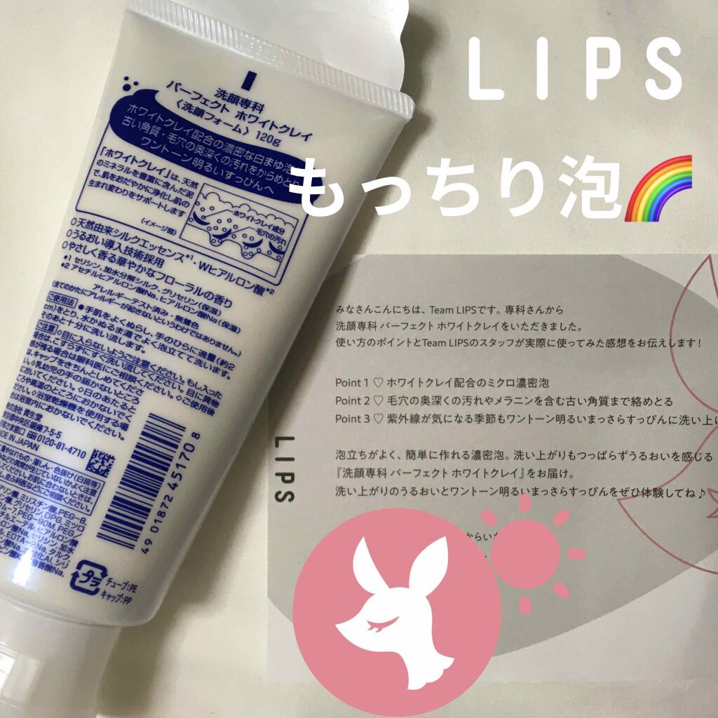 パーフェクトホワイトクレイ/SENKA(専科)/洗顔フォームを使ったクチコミ(2枚目)