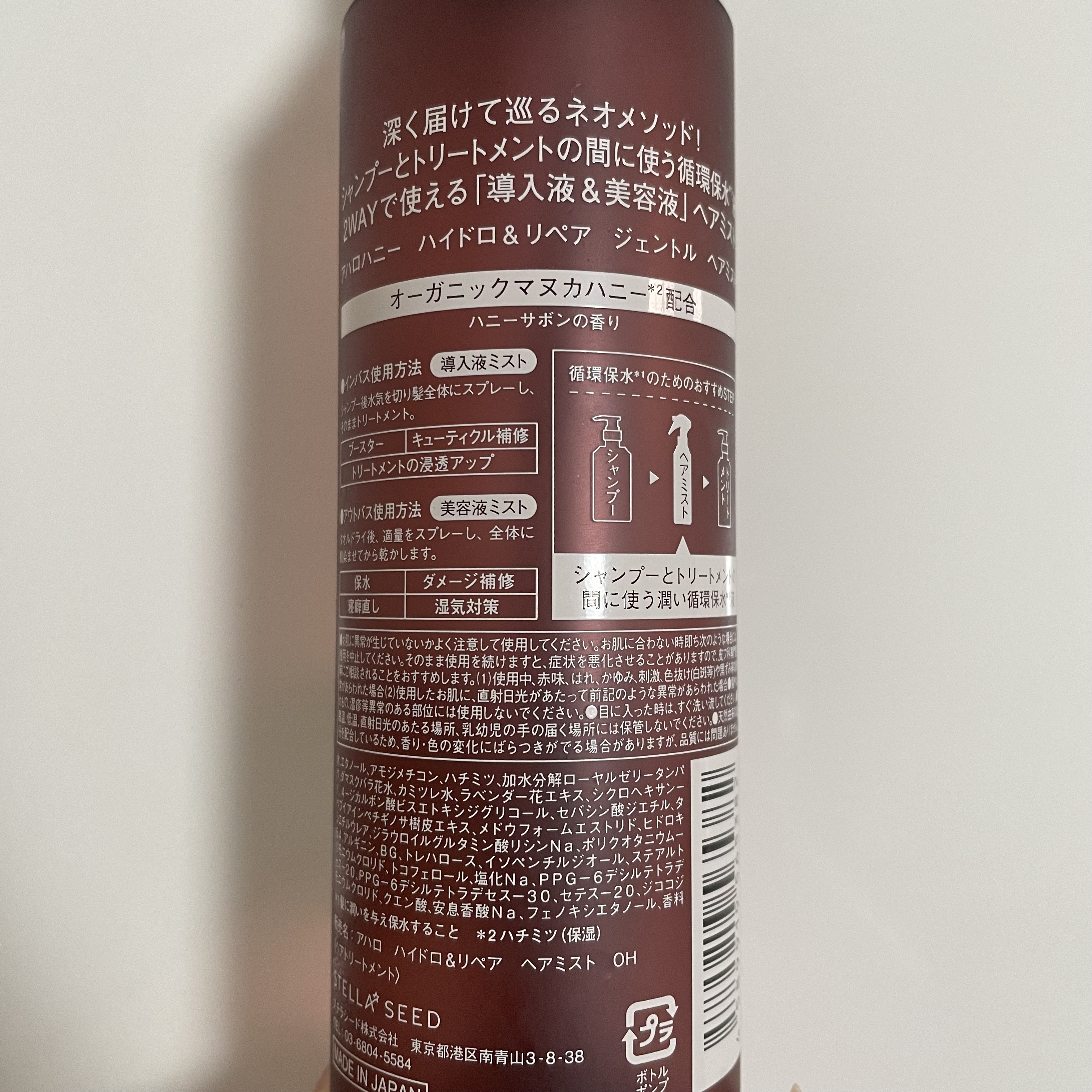 ハイドロ＆リペア ジェントル ヘアミスト 通常版 200ml/AHALO HONEY/プレスタイリング・寝ぐせ直しを使ったクチコミ（2枚目）