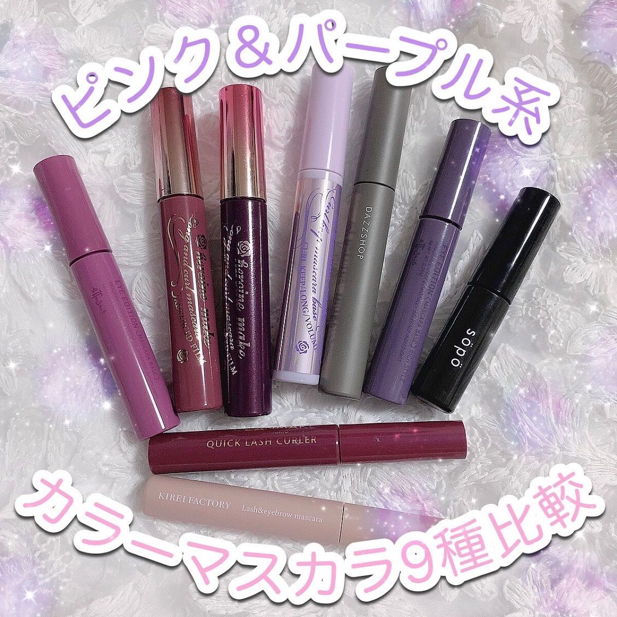 カラーマスカラ/sopo/マスカラを使ったクチコミ（1枚目）