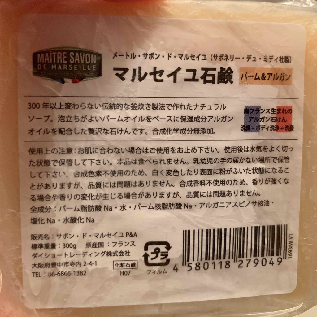 サボン・ド・プロヴァンス アルガン/メートル・サボン・ド・マルセイユ/ボディ石鹸を使ったクチコミ(1枚目)