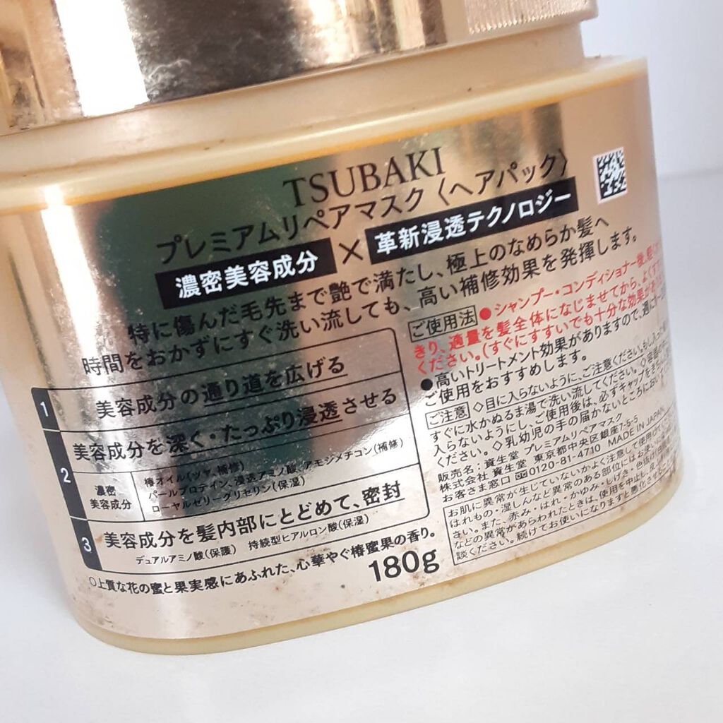 プレミアムリペアマスク（資生堂　プレミアムリペアマスク）/TSUBAKI/ヘアマスク・ヘアパックを使ったクチコミ（3枚目）