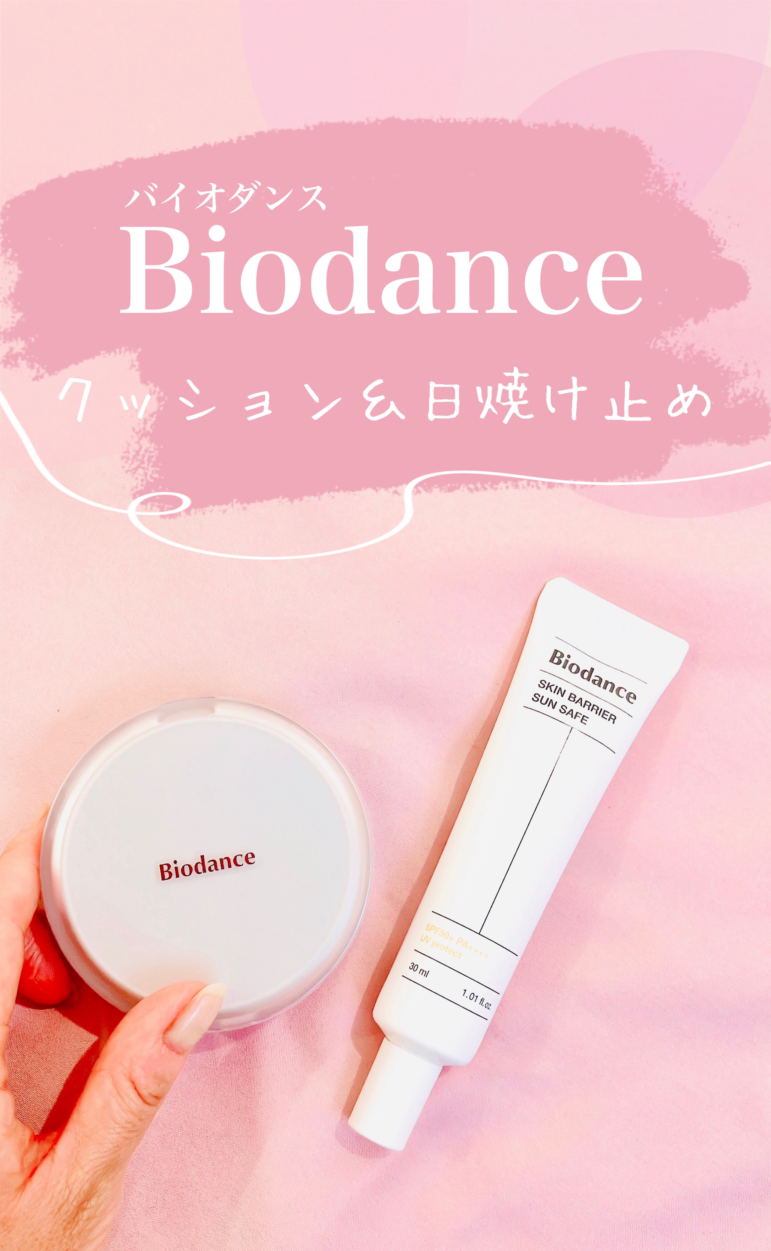 スキンバリア サンセーフ/Biodance/日焼け止めクリームを使ったクチコミ（1枚目）