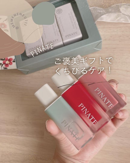 ナチュラルブルームリップオイルセラム 3色セット/PINATE/リップグロスを使ったクチコミ(1枚目)