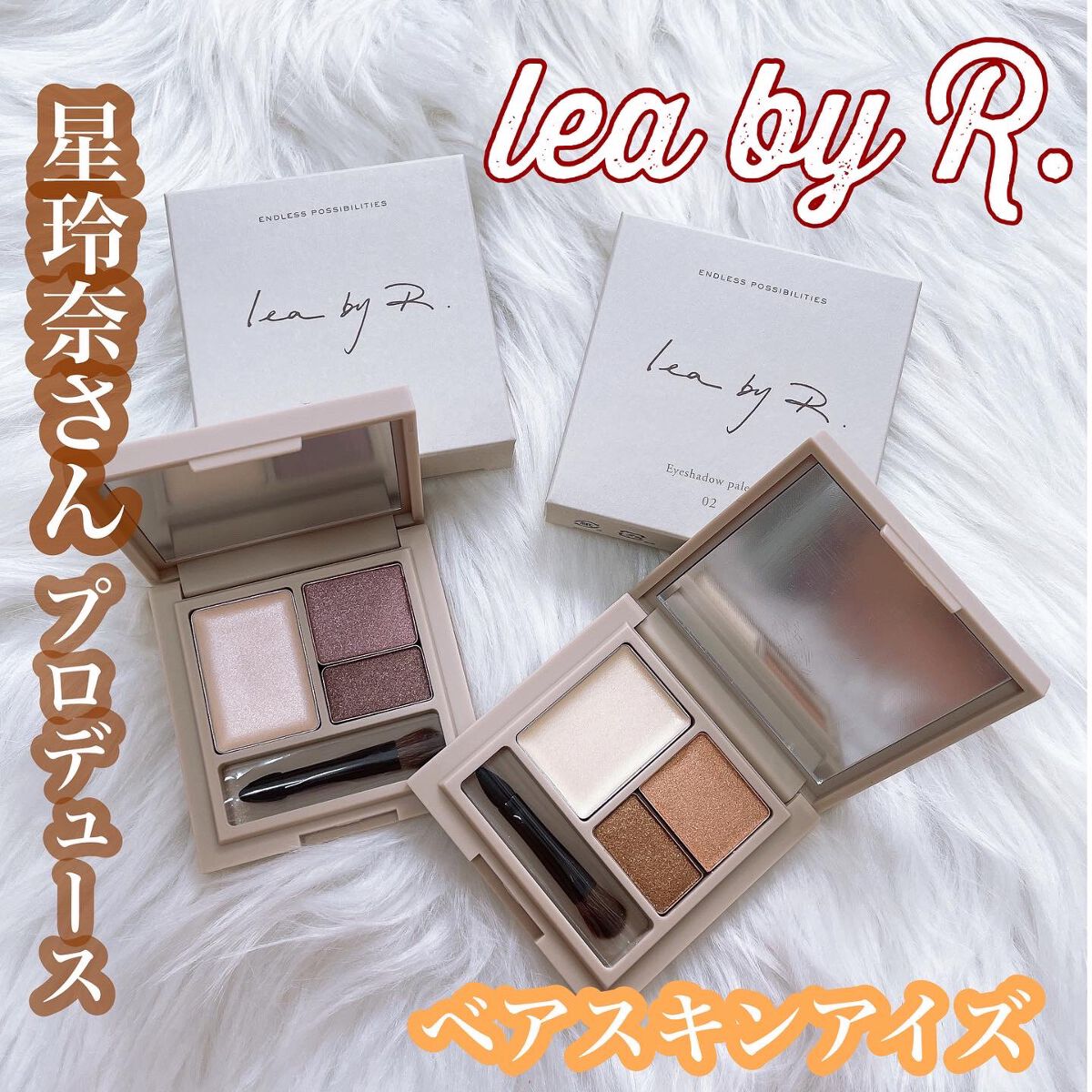 ベアスキンアイズ/lea by R./アイシャドウパレットを使ったクチコミ(1枚目)