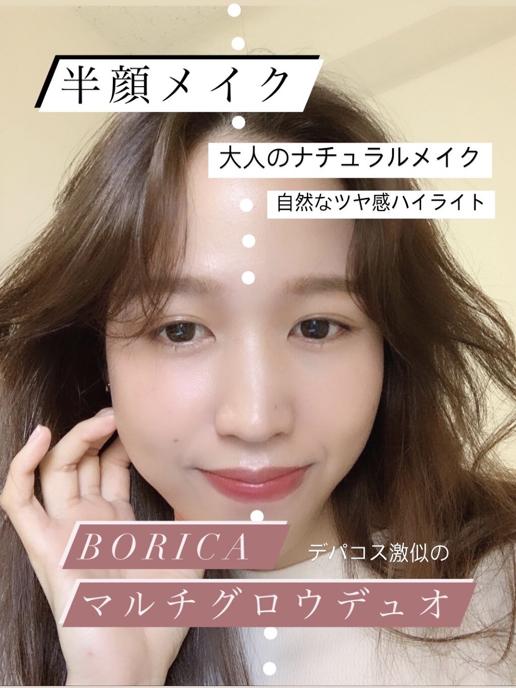 セラムマルチグロウデュオ/Borica/クリームハイライトを使ったクチコミ（1枚目）