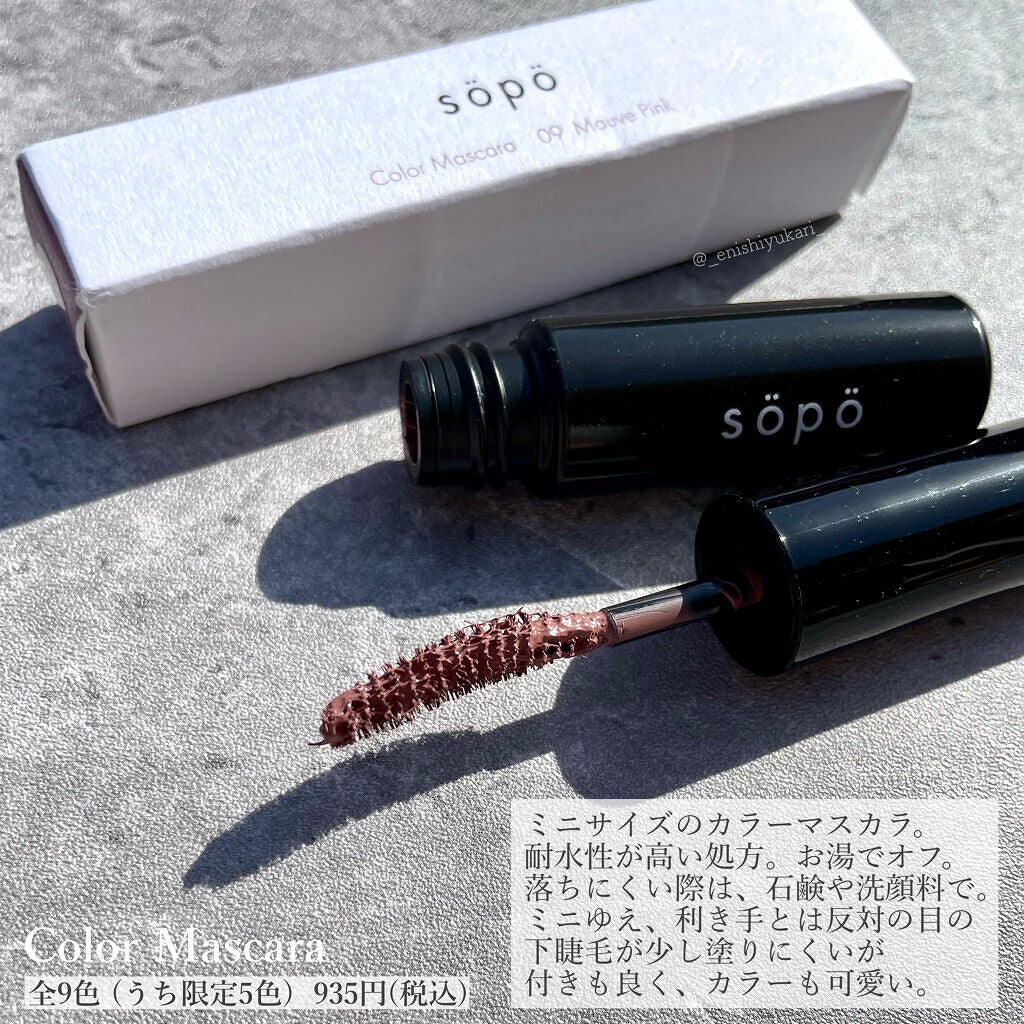 カラーマスカラ/sopo/マスカラを使ったクチコミ(2枚目)