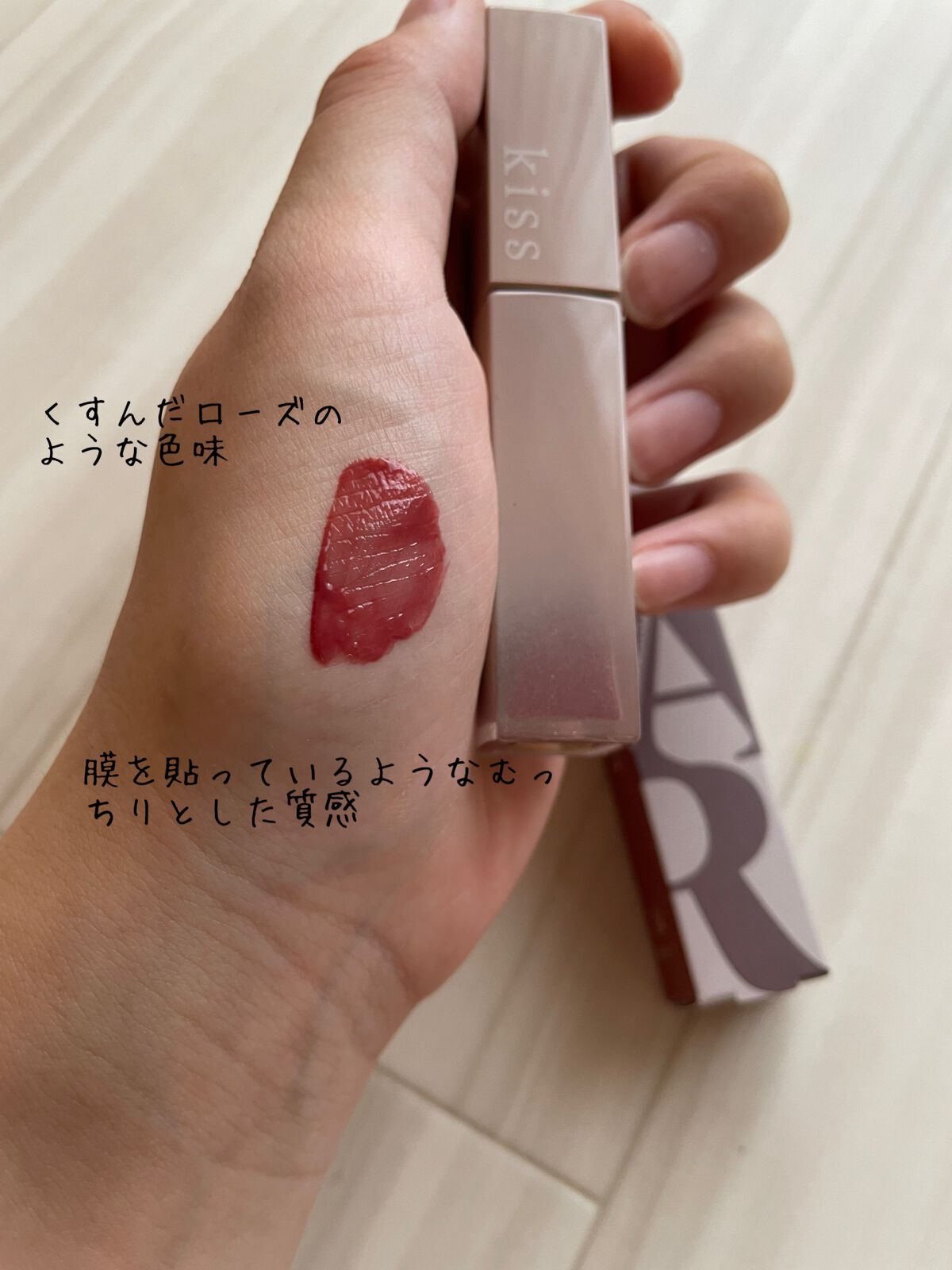 リップアーマー/KiSS/口紅を使ったクチコミ（2枚目）