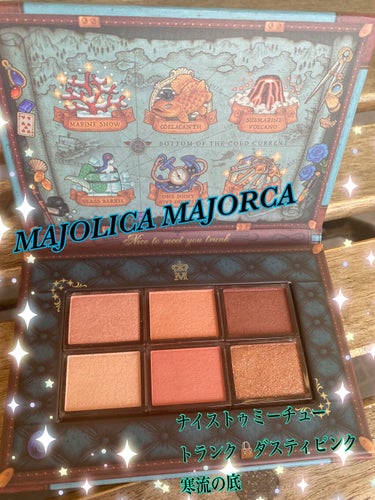 ナイストゥミーチュートランク ダスティピンク 寒流の底/MAJOLICA MAJORCA/アイシャドウパレットを使ったクチコミ（1枚目）