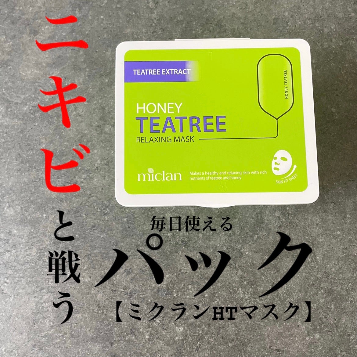 ハニーティーツリー リラクシングマスク/MEDIHEAL/シートマスク・パックを使ったクチコミ(1枚目)